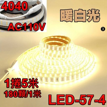 現貨 LED-57 LED 露營 燈條 110V 4040燈珠 180顆 5/6/10米 暖光白光 高亮 防水 小齊3