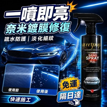 速效鍍膜劑 奈米鍍膜 汽車鍍晶 結晶鍍膜 防護噴霧 汽車保養 快速鍍膜劑 汽機車鍍膜 鍍膜噴霧 隔日達 T2
