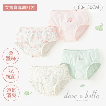 Dave&Bella 花朵櫻桃女童抗菌三角內褲2入組