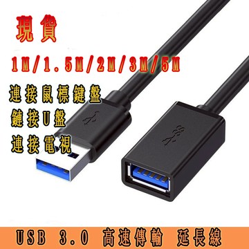 USB延長線 電視機 電腦 打印機 U盤usb 3.0 傳輸線  6A大電流 傳輸延長線 USB公頭母頭充電線 傳輸穩定