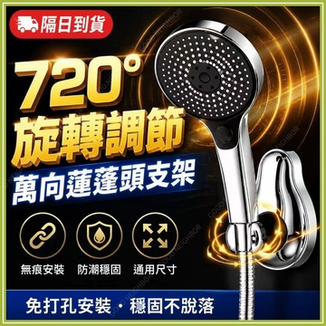 🔥現貨隔日到貨🔥免打孔花灑支架 蓮蓬頭支架 720°可調節 萬向花灑支架 蓮蓬頭架 噴灑底座 牛油果花灑支架 花灑掛架