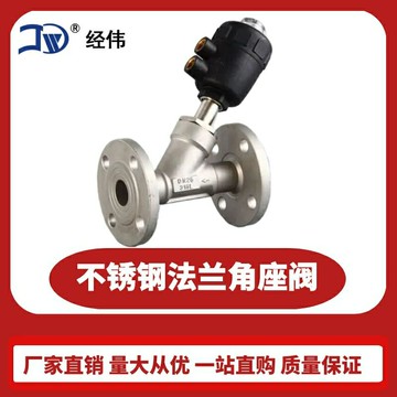 推薦經偉304不銹鋼Y型平焊法蘭氣動角座閥蒸汽耐高溫塑料頭閥門