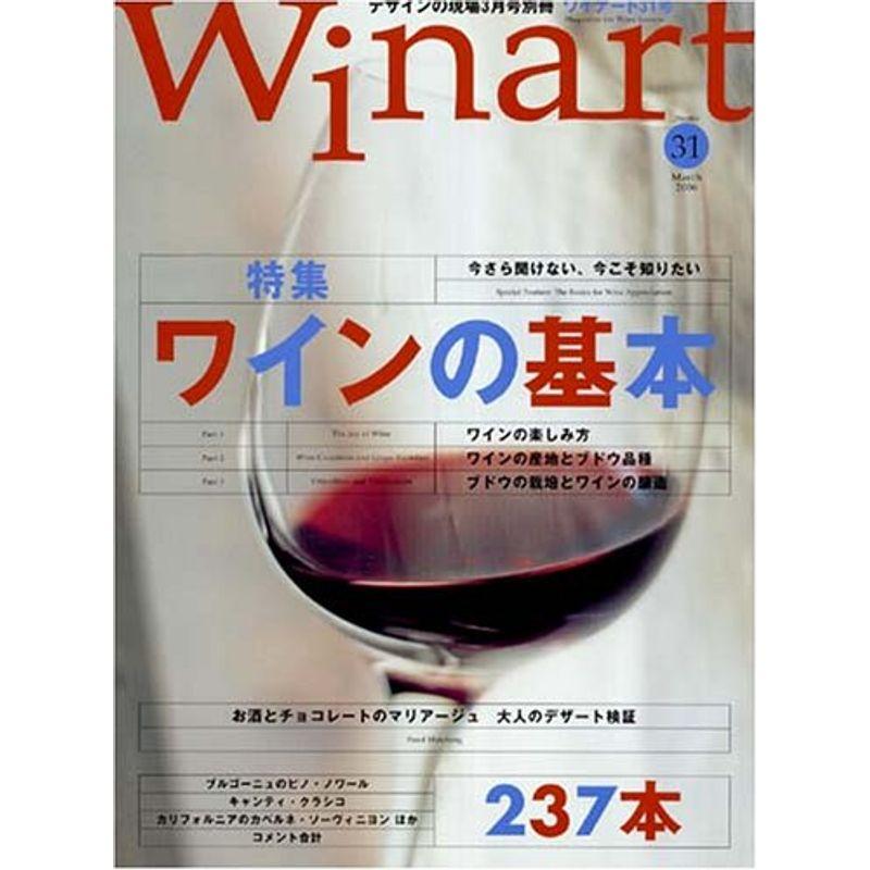 Winart (ワイナート) 2006年 03月号