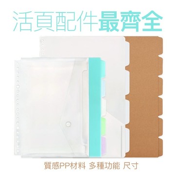 🔸星星墨語🔸分隔頁 A5 B5 活頁本配件 活頁筆記本 活頁夾 活頁紙 活頁本 索引分隔頁 活頁環 活頁本外殼 筆記本