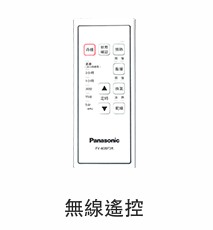 領券獨家最高9折 Panasonic FV-40BF3W 陶瓷浴室換氣暖風機遙控器 一定要英文跟數字全對才可以用