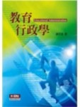 教育行政學[二手書_良好]