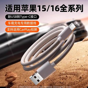 標域適用蘋果iPhone15promax手機車載數據線16充電線usbc雙typec30w快充pd27w口14/13平板xs/6s/7/8p加長2米