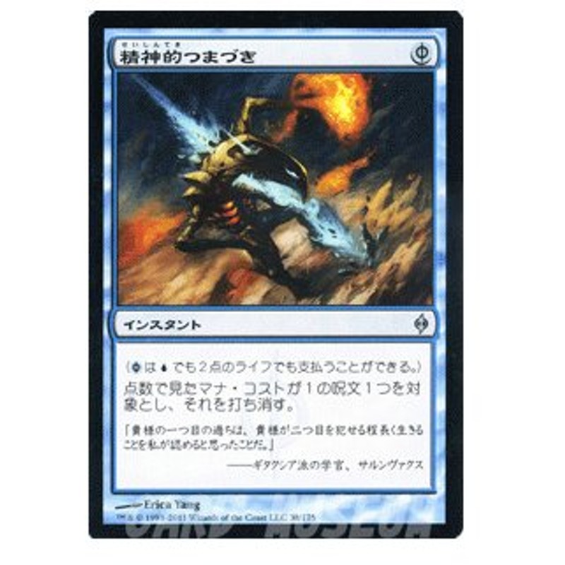 経典 【美品！！】精神的つまづき NPH版 日本語 foil マジック：ザ 