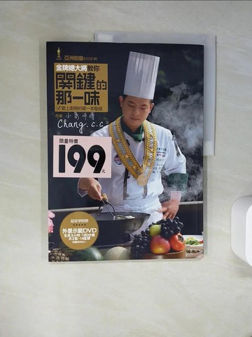 【書寶二手書T7／餐飲_TUS】金牌總大將教你關鍵的那一味_小泉