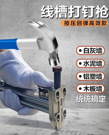 【川澤百貨】【可開發票】手動線槽打釘槍打釘神器鋼釘槍槽水泥墻木工釘線槽打釘子神器工具