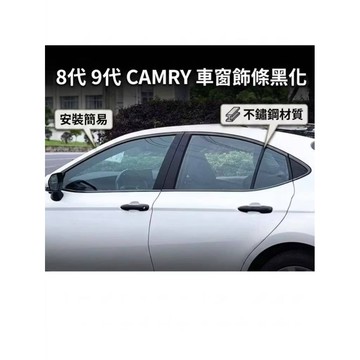 ~歐力斯~豐田 TOYOTA 18-26年 8代 9代 CAMRY 車窗飾條 全車窗飾條 車窗亮條 車窗黑化 黑色款