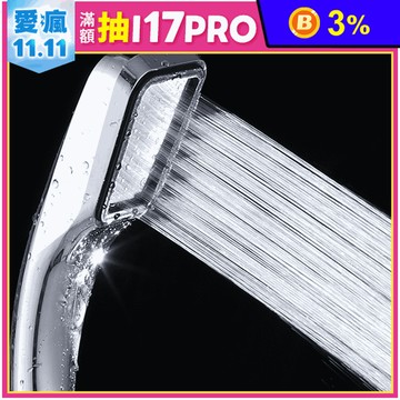 【WIDE VIEW】300孔增壓省水蓮蓬頭/蓮蓬頭+軟管組