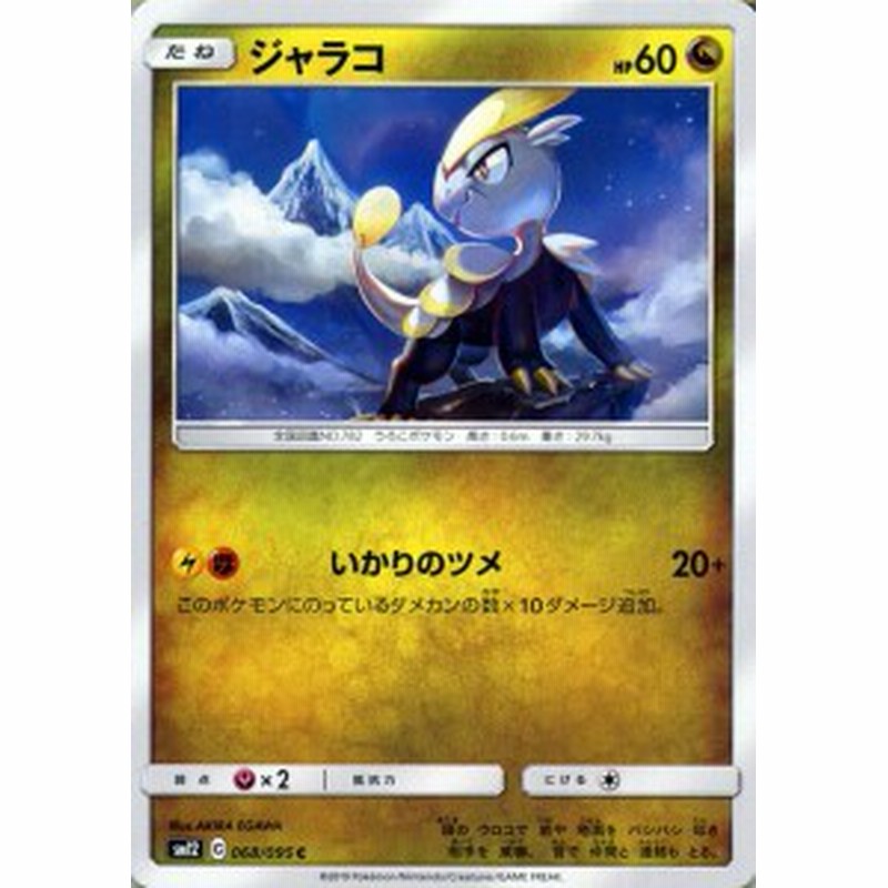 ポケモンカードゲーム Sm12 オルタージェネシス ジャラコ C ポケカ 拡張パック ドラゴン たねポケモン 通販 Lineポイント最大1 0 Get Lineショッピング