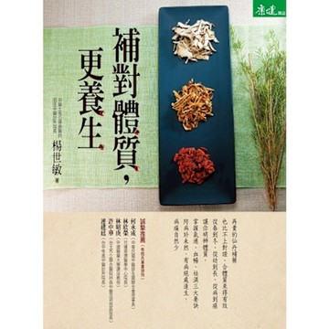 補對體質，更養生_Readmoo 讀墨電子書