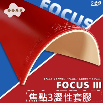 友誼729焦點3 2 1焦點三二一內能乒乓球澀性膠皮球拍反膠 套膠 學生[DD0331003]