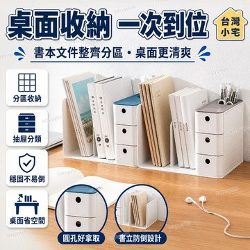臺灣嚴選桌麵書本文件收納盒學生書架書立宿捨抽屜式置物架辦公室書桌整理