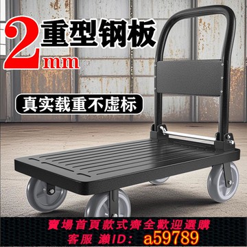 【台灣公司 可打統編】重型鋼板手推車搬運車小推車拉貨靜音折疊四輪平板拖車拉車拉貨車