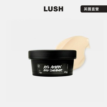 【LUSH 嵐舒】摩洛哥堅果身體修護霜 45g