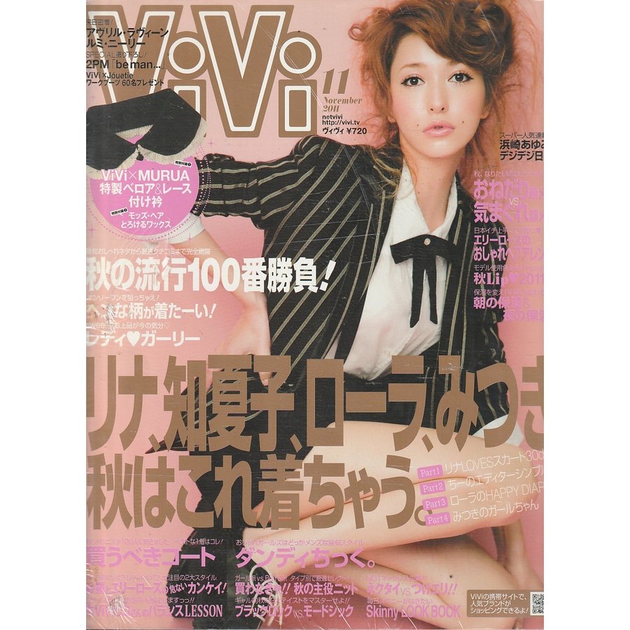 ViVi　2011年11月号　付録欠品　雑誌　ヴィヴィ