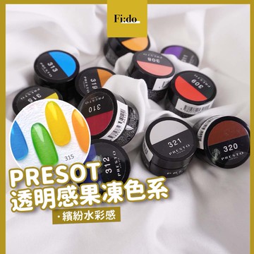 現貨供應｜日本 Presto 透明水感果凍色 色號308-321 新色2.7g彩色凝膠 罐裝膠 夏日色