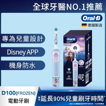 德國百靈Oral-B-充電式兒童電動牙刷D100-KIDS(冰雪奇緣)