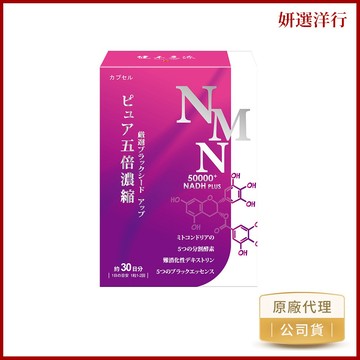 健本之源 活力再現NMN膠囊升級版 30粒/盒 靈芝萃取 黑酵素 蛹蟲草子實體萃取物NADH 男女皆可食用