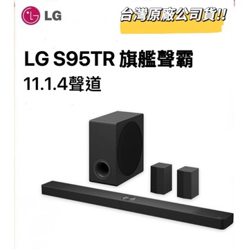 現貨隔日配 LG soundbar S95TR 6D立體環繞聲霸
