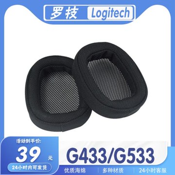 適用Logitech 羅技 G433/G533 耳罩耳機套海綿套替換配件
