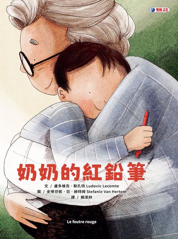 【電子書】奶奶的紅鉛筆