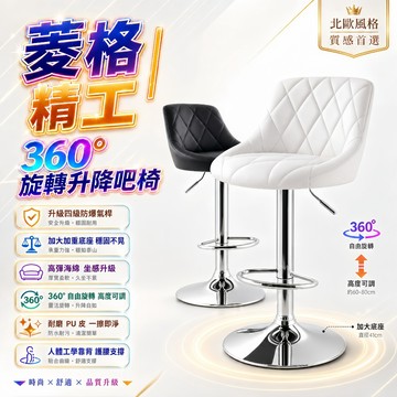 正品隔日達【發票保固】菱格紋吧檯椅 吧台椅 高腳椅 咖啡廳吧檯椅 餐椅 酒吧椅 前台椅 氣壓椅 旋轉椅 前台收銀椅 椅子