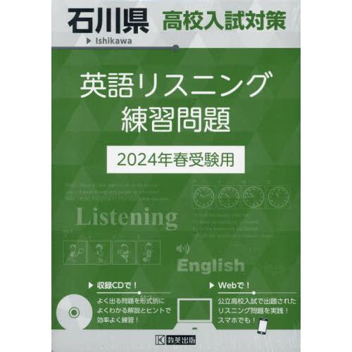 石川県高校入試対策英語リスニング