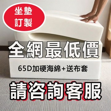 亞麻坐墊特價款 加硬海綿沙發墊 防貓抓墊子 防水坐墊 海綿床墊 陽台墊子 鞋櫃墊子 沙發墊 榻榻米墊 地鋪床墊 實木椅墊