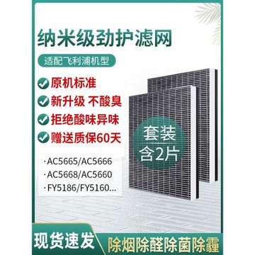 蕙爾芯適配飛利浦空氣凈化器AC5665濾網5666/5668/5660濾芯FY5186