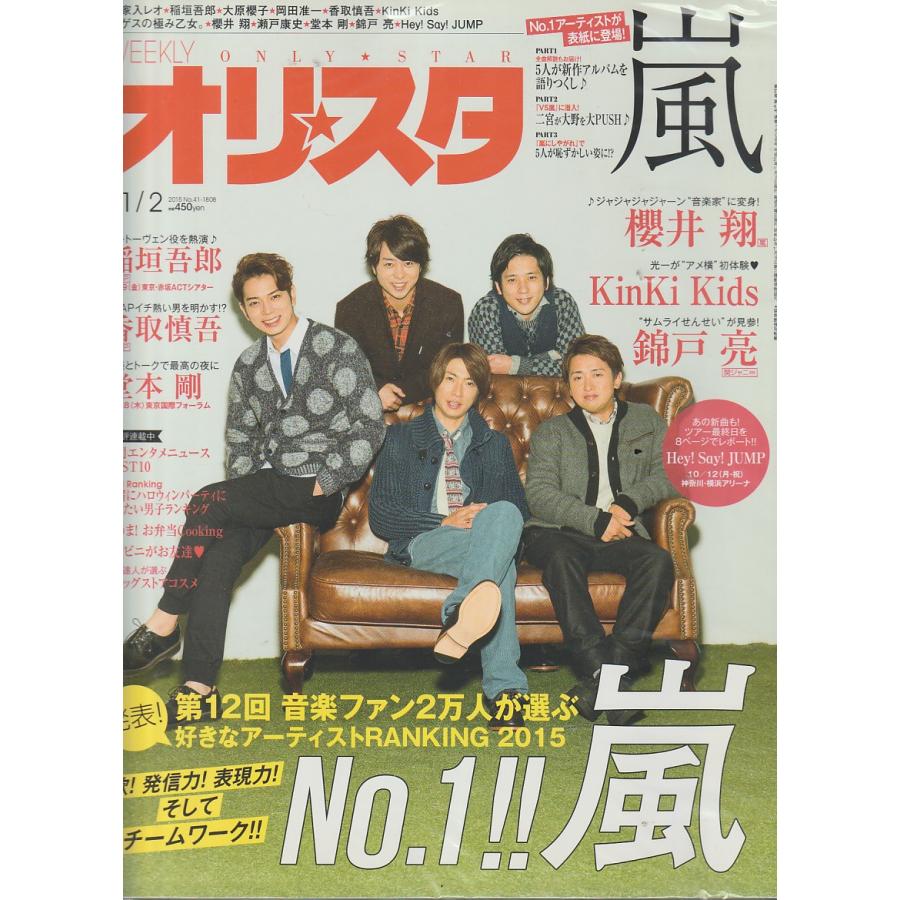 オリスタ 2015年11月16日号 ☆雑誌