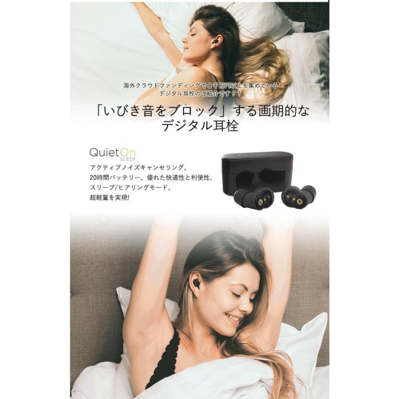 ノイズキャンセリング イヤホン ワイヤレス QuietOn Sleep いびきや