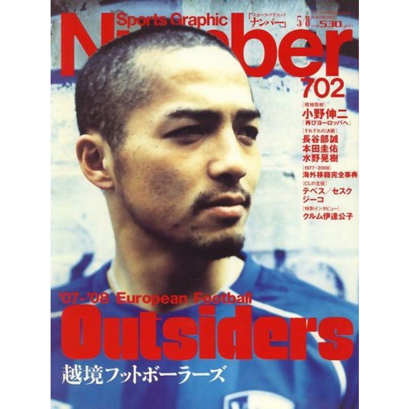 Sports Graphic Number (スポーツ・グラフィック ナンバー) 2008年 8号 雑誌