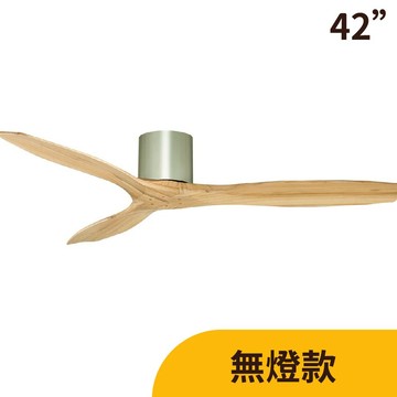 L01-24105EB 原木霧銀【DC直流變頻】42吋吊扇（附遙控）