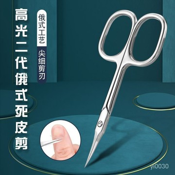 優選 二代俄式死皮剪超細彎頭 鷹鈎剪倒刺去角質去死皮美容剪 甘皮剪 鷹嘴剪 死皮鉗 美甲死皮剪 死皮剪刀 指緣剪