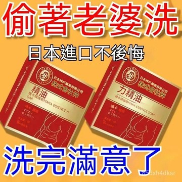 🏆免運+臺灣倉出貨8H🏆日本原裝進口 淫羊藿沐浴露男士專用香皂 男士精油皂 瑪卡精油香皂 淫羊藿精華皂 草
