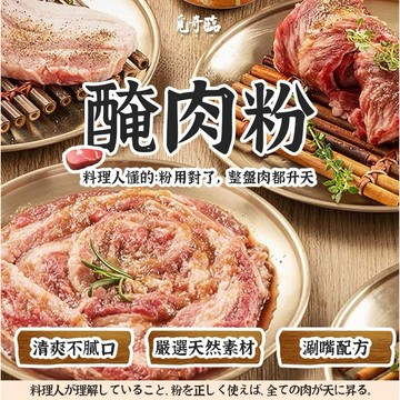 【粿女兒商行】🔥現貨 覓奇臨 醃肉粉 100g 五辛素