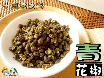 野味食品 青花椒 37 5g 包 1兩重 桃園實體店面出貨 花椒 台灣樂天市場 Line購物