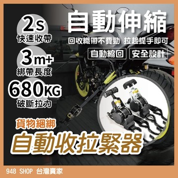 🇹🇼台灣出貨 貨物綑綁自動收拉緊器 自動回收綑綁帶 自動棘輪拉緊器 貨物捆綁帶 貨車收緊緊繩器 固定器 收緊器 貨物綁帶