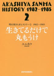 明石家さんまヒストリー [本]