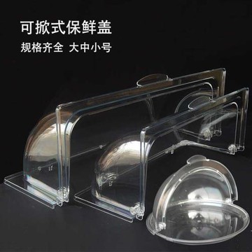 保鮮蓋子透明蓋食品罩長方形翻蓋面包蓋食品蓋防塵罩塑料PC透明圓