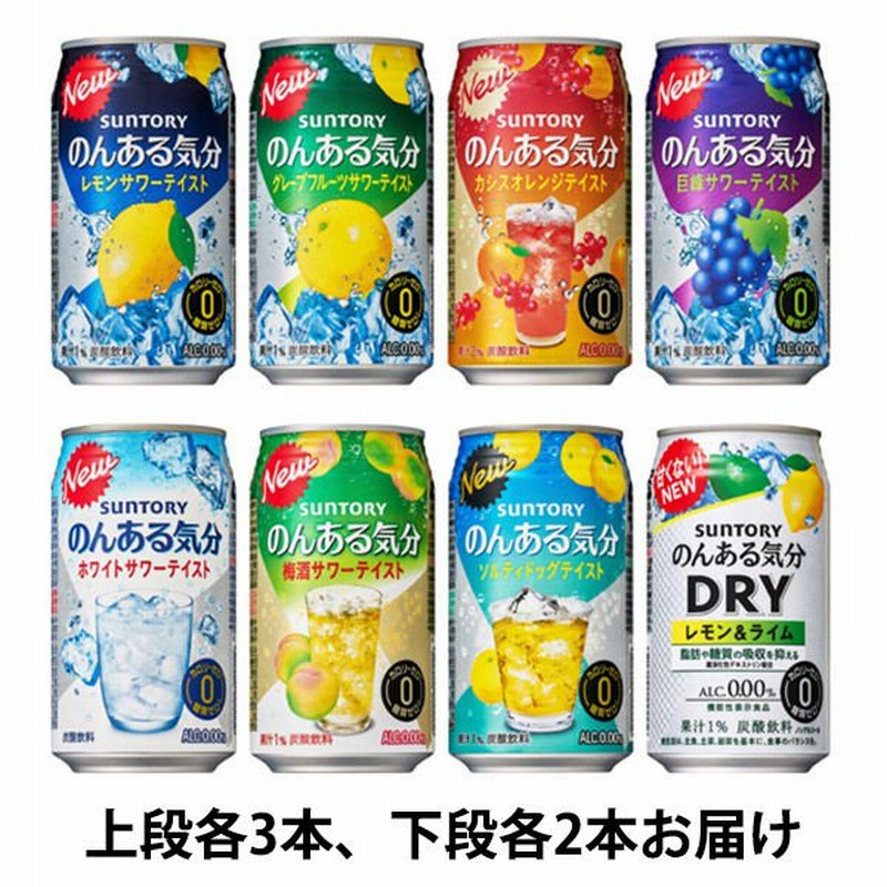 ノンアルコールチューハイ ロハコ限定 のんある気分飲み比べセット 350ml 1箱 本 サントリー 通販 Lineポイント最大0 5 Get Lineショッピング