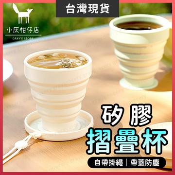 【隔日到貨】矽膠摺疊杯 折疊杯 摺疊杯 可收納 折疊隨行杯 摺疊水杯 摺疊杯子 矽膠折疊杯 折疊杯子 折疊水杯 隨身杯