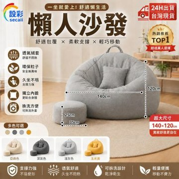 【匠藝家居】140*120cm懶骨頭 榻榻米沙發 懶人沙發 獨立內膽豆袋【內含顆粒+送腳踏】玉米黃 140*120帶腳蹬