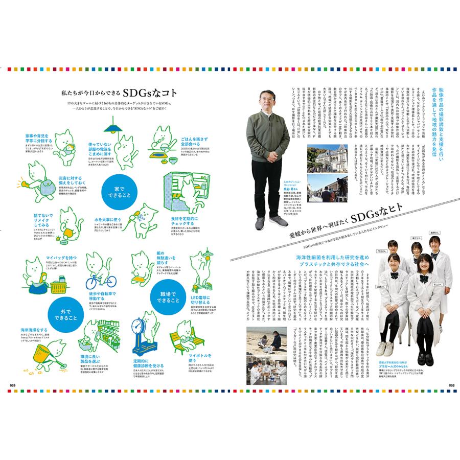 タウン情報まつやま2023年2月号