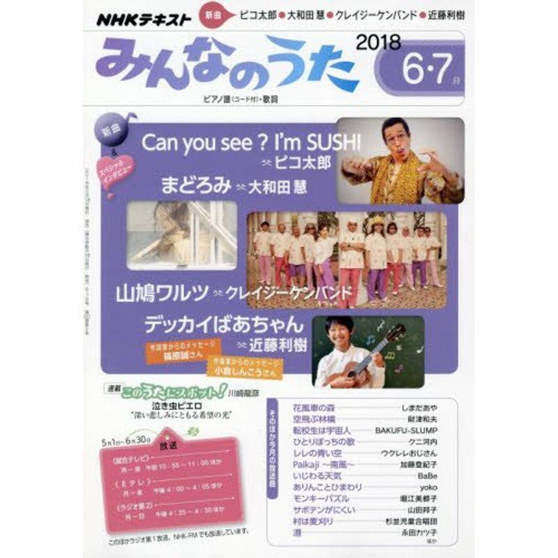 NHKみんなのうた 2018年 06 月号 雑誌