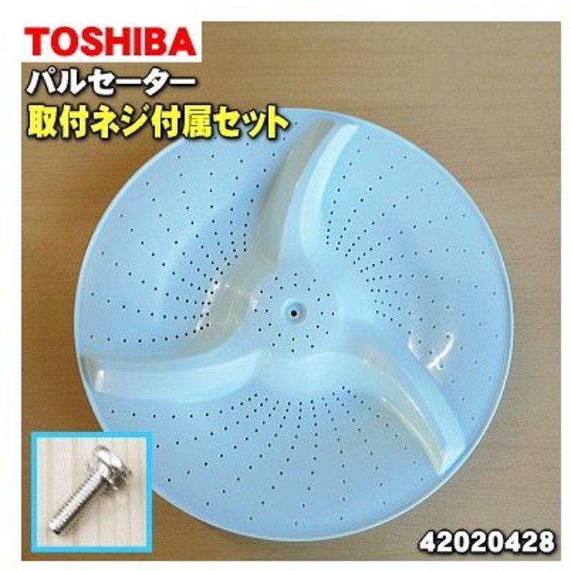 4428 東芝 洗濯機 用の パルセーター Toshiba 取付ネジが付属します 通販 Lineポイント最大0 5 Get Lineショッピング